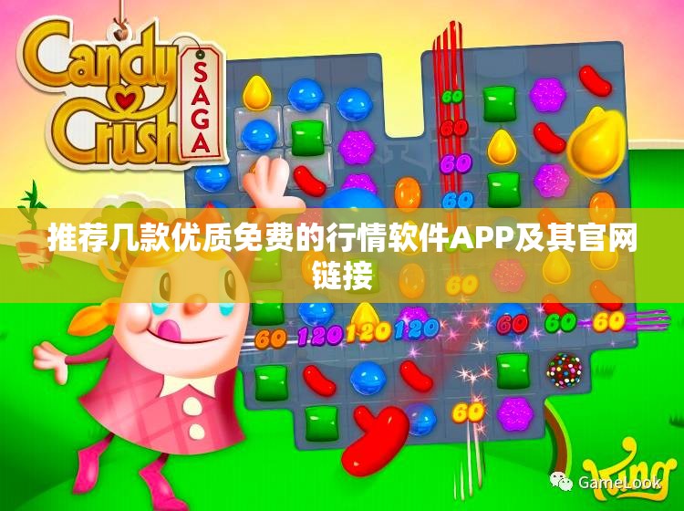 推荐几款优质免费的行情软件APP及其官网链接