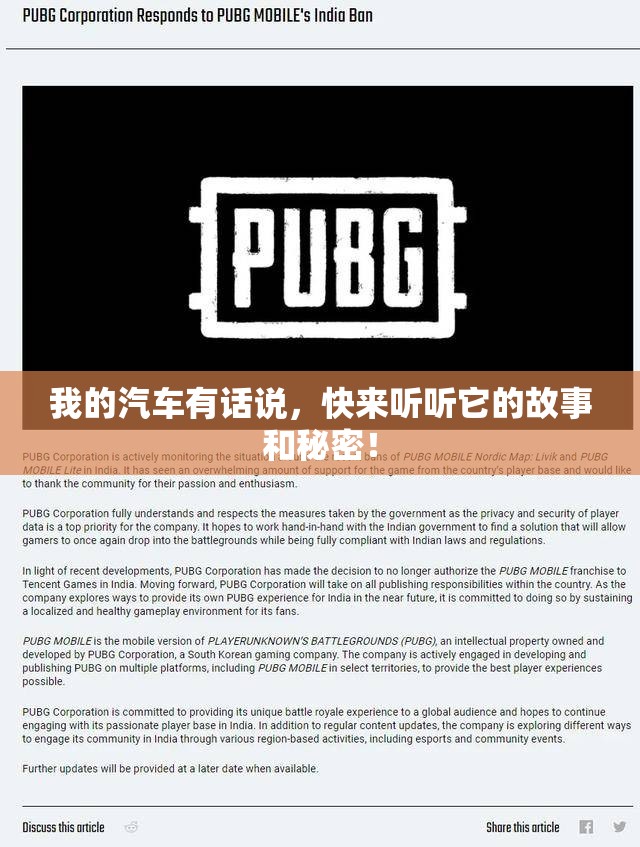 我的汽车有话说，快来听听它的故事和秘密！
