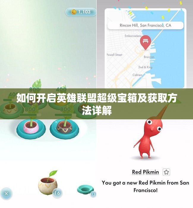 如何开启英雄联盟超级宝箱及获取方法详解