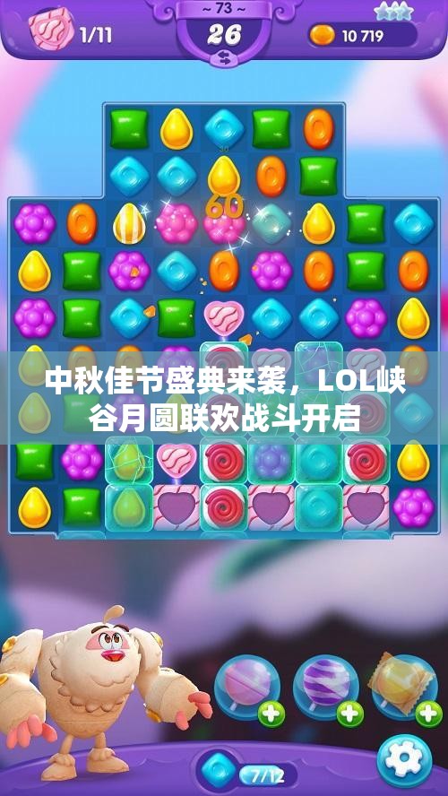 中秋佳节盛典来袭，LOL峡谷月圆联欢战斗开启