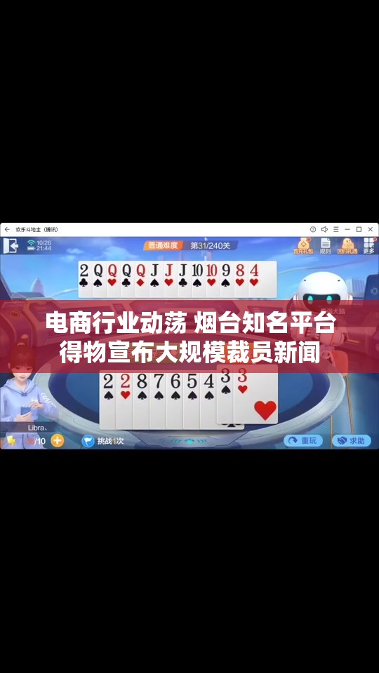 电商行业动荡 烟台知名平台得物宣布大规模裁员新闻