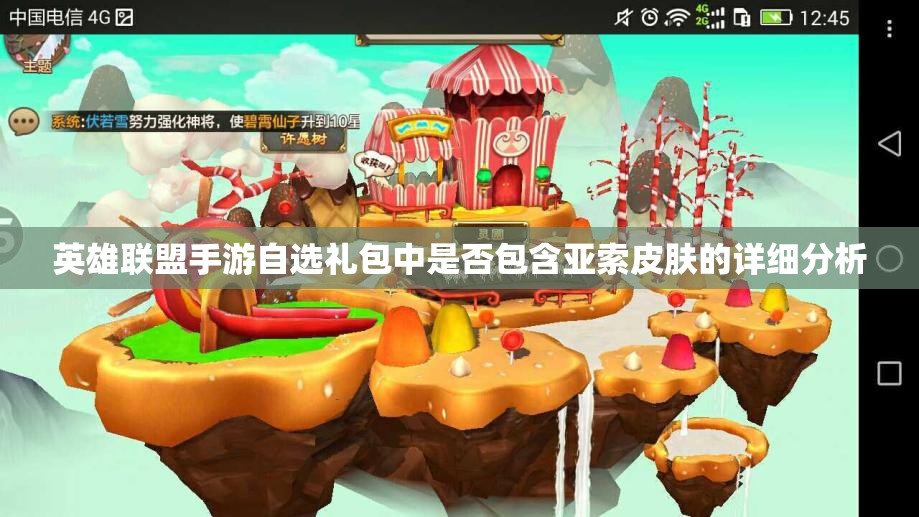英雄联盟手游自选礼包中是否包含亚索皮肤的详细分析