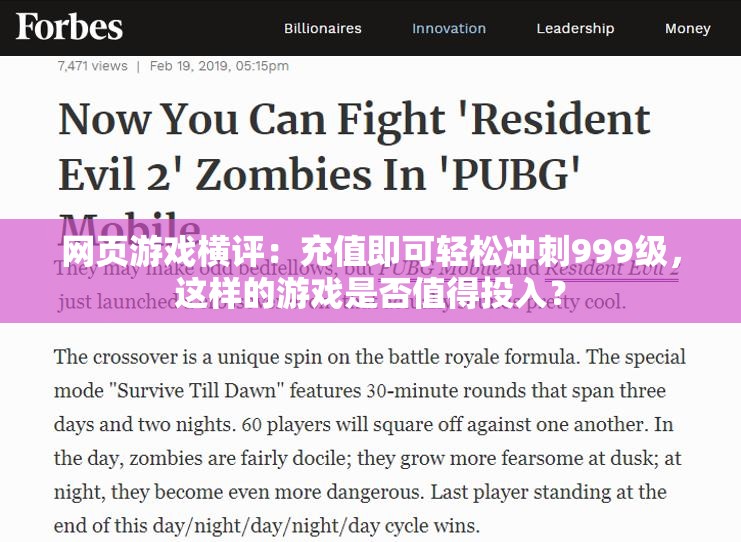 网页游戏横评：充值即可轻松冲刺999级，这样的游戏是否值得投入？
