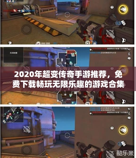 2020年超变传奇手游推荐，免费下载畅玩无限乐趣的游戏合集