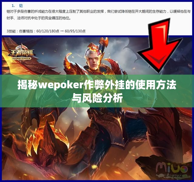 揭秘wepoker作弊外挂的使用方法与风险分析