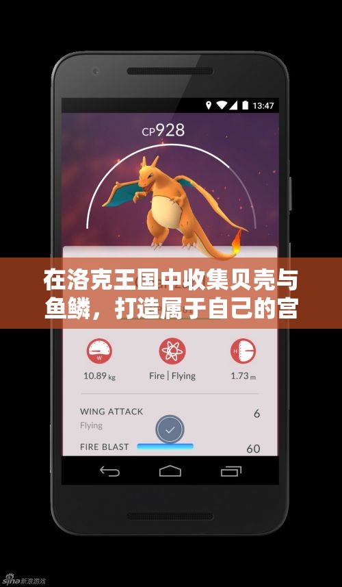 在洛克王国中收集贝壳与鱼鳞，打造属于自己的宫阙梦想