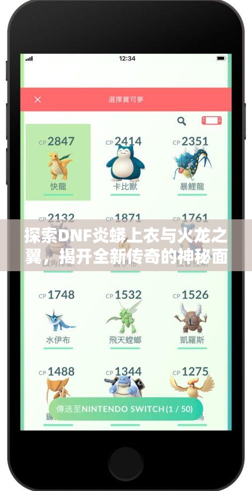 探索DNF炎蟒上衣与火龙之翼，揭开全新传奇的神秘面纱