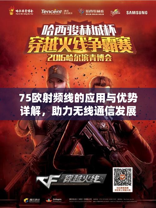 75欧射频线的应用与优势详解，助力无线通信发展