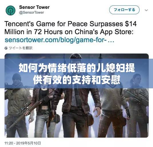 如何为情绪低落的儿媳妇提供有效的支持和安慰