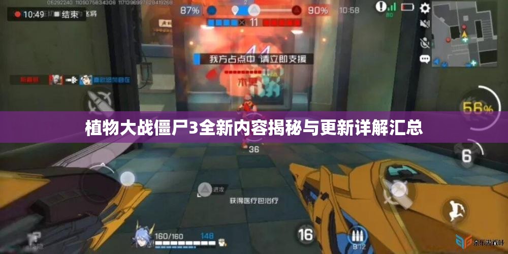 植物大战僵尸3全新内容揭秘与更新详解汇总