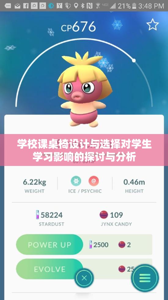 学校课桌椅设计与选择对学生学习影响的探讨与分析
