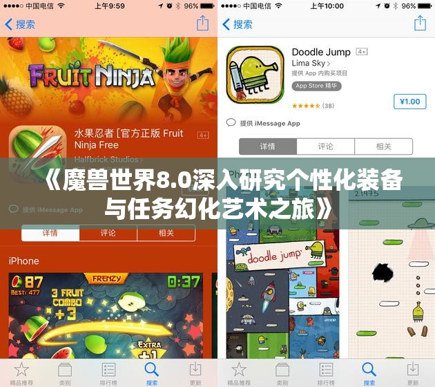 《魔兽世界8.0深入研究个性化装备与任务幻化艺术之旅》