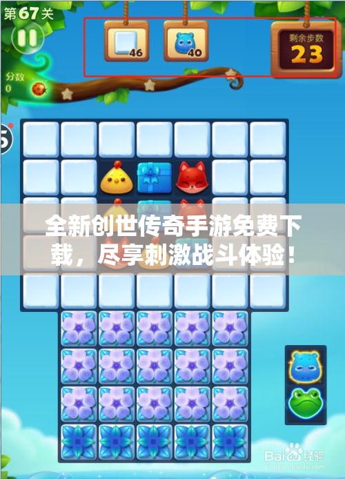 全新创世传奇手游免费下载，尽享刺激战斗体验！
