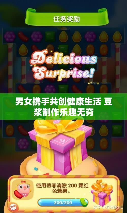 男女携手共创健康生活 豆浆制作乐趣无穷