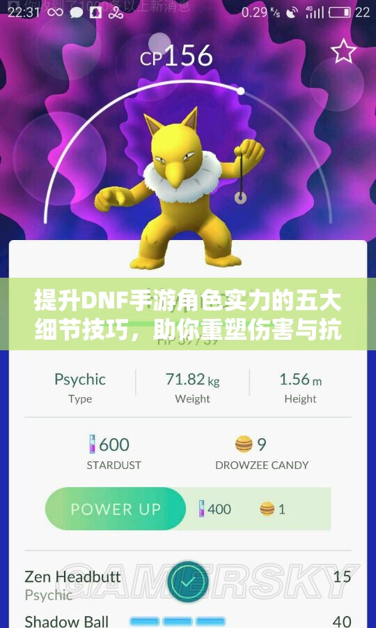 提升DNF手游角色实力的五大细节技巧，助你重塑伤害与抗魔能力