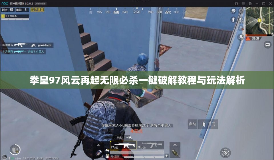 拳皇97风云再起无限必杀一键破解教程与玩法解析