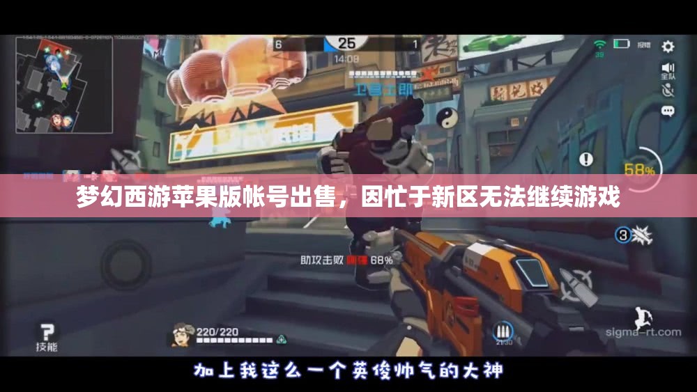 梦幻西游苹果版帐号出售，因忙于新区无法继续游戏