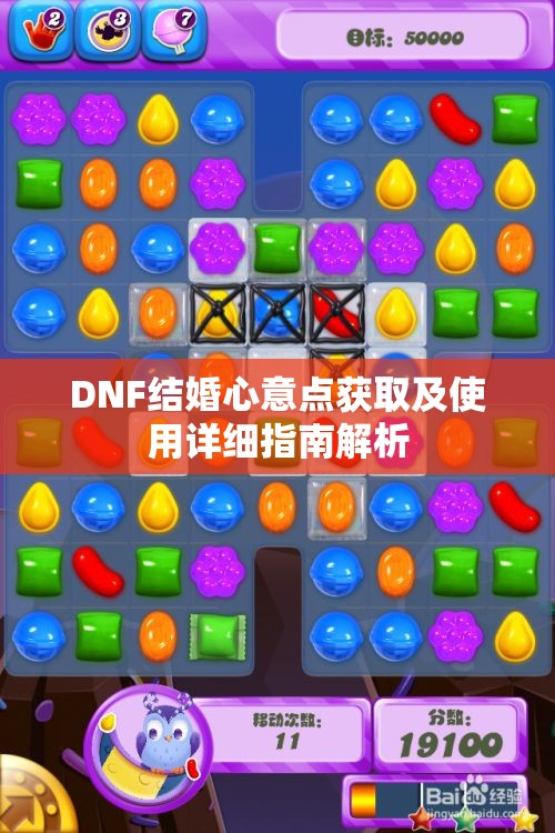 DNF结婚心意点获取及使用详细指南解析
