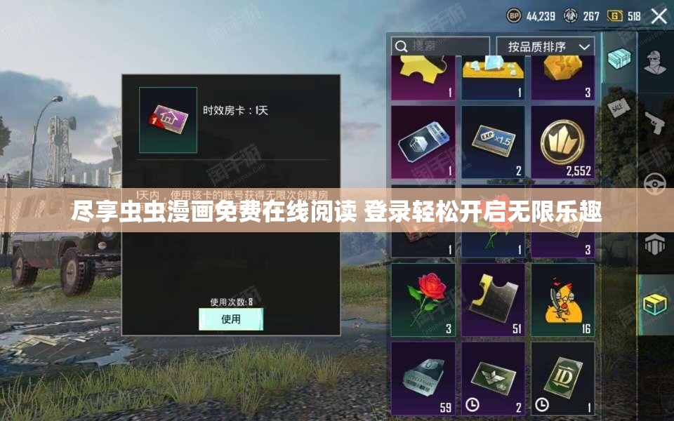 尽享虫虫漫画免费在线阅读 登录轻松开启无限乐趣