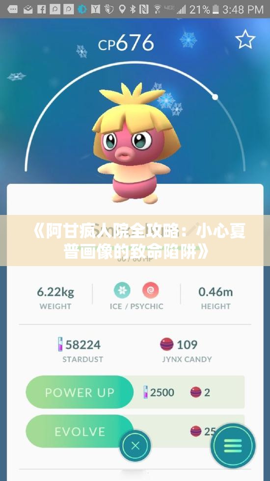 《阿甘疯人院全攻略：小心夏普画像的致命陷阱》