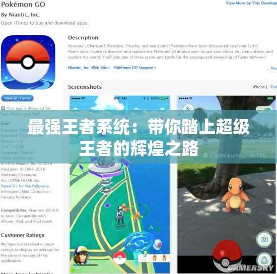 最强王者系统：带你踏上超级王者的辉煌之路