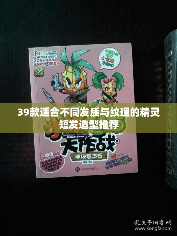 39款适合不同发质与纹理的精灵短发造型推荐