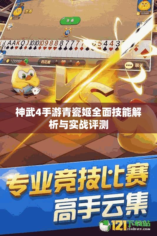 神武4手游青瓷姬全面技能解析与实战评测