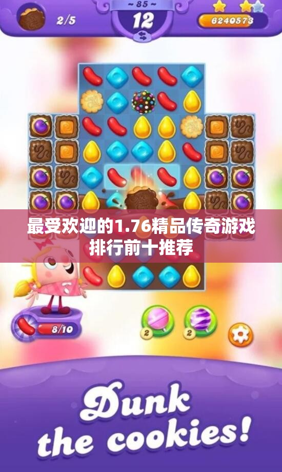 最受欢迎的1.76精品传奇游戏排行前十推荐