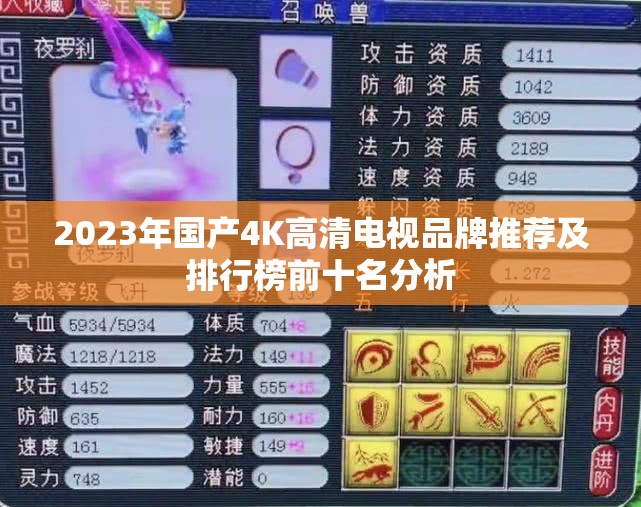 2023年国产4K高清电视品牌推荐及排行榜前十名分析