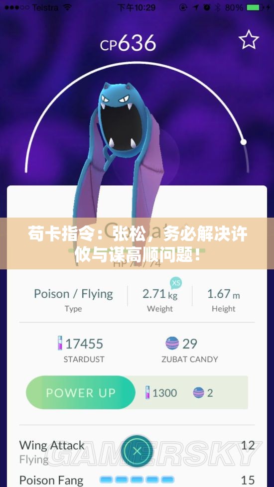 苟卡指令：张松，务必解决许攸与谋高顺问题！
