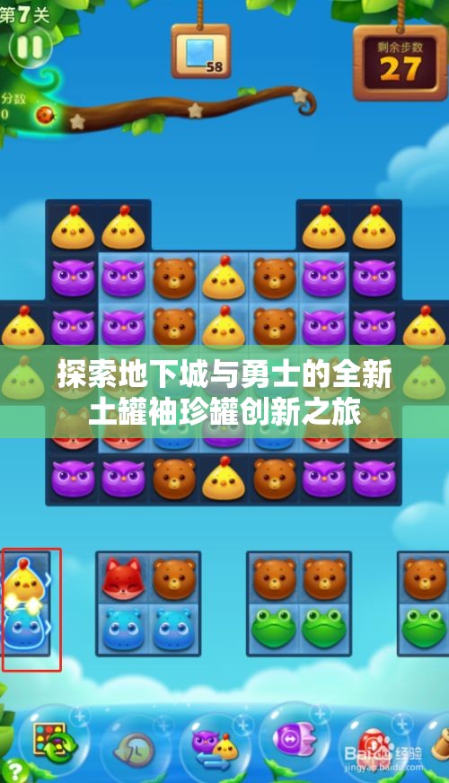 探索地下城与勇士的全新土罐袖珍罐创新之旅