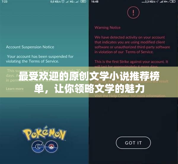 最受欢迎的原创文学小说推荐榜单，让你领略文学的魅力