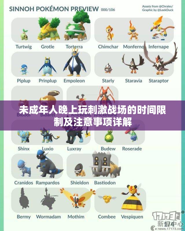 未成年人晚上玩刺激战场的时间限制及注意事项详解