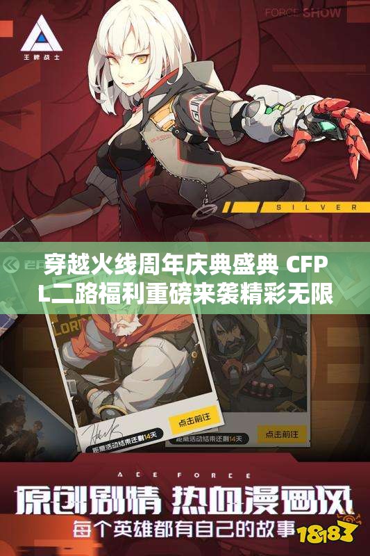 穿越火线周年庆典盛典 CFPL二路福利重磅来袭精彩无限
