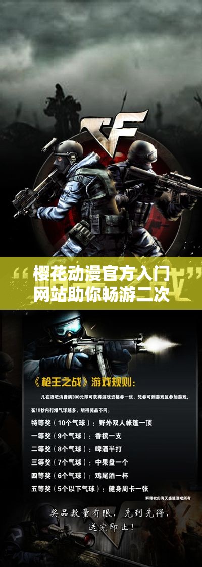 樱花动漫官方入门网站助你畅游二次元世界，尽享精彩内容