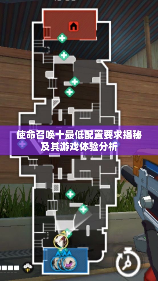 使命召唤十最低配置要求揭秘及其游戏体验分析