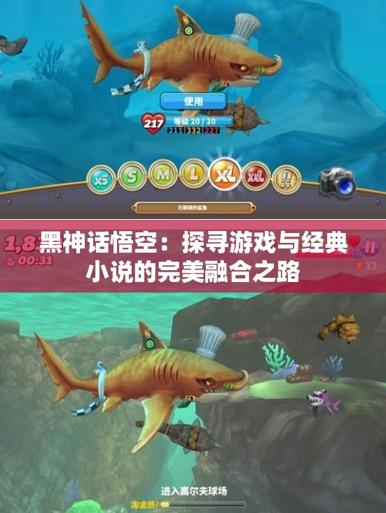 黑神话悟空：探寻游戏与经典小说的完美融合之路
