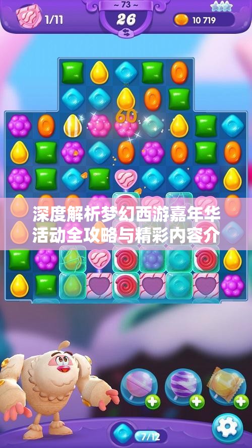 深度解析梦幻西游嘉年华活动全攻略与精彩内容介绍