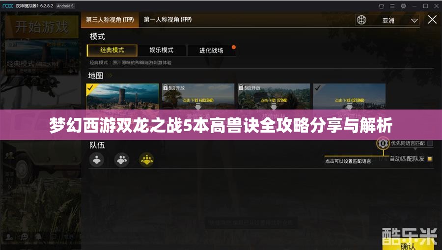梦幻西游双龙之战5本高兽诀全攻略分享与解析