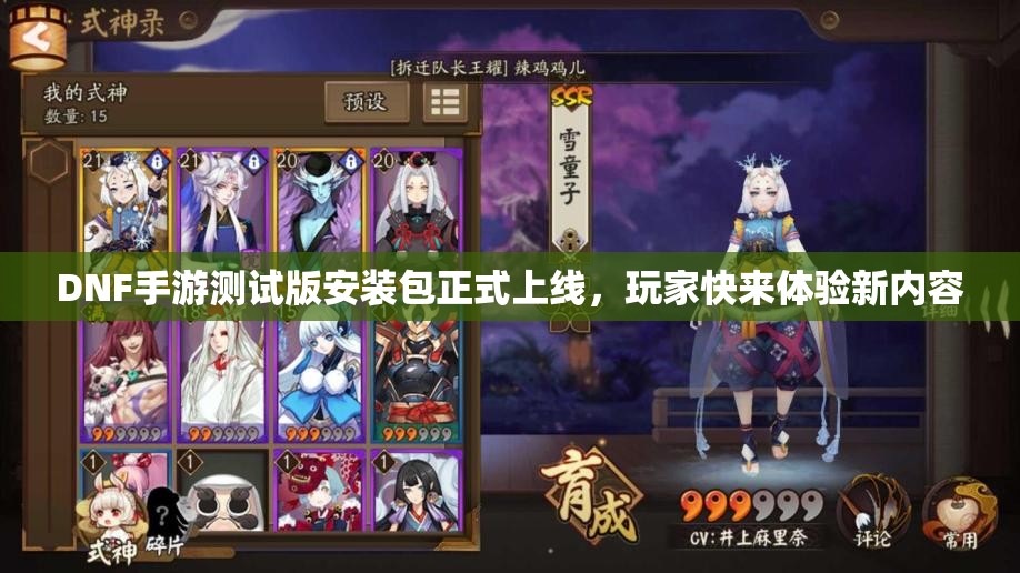 DNF手游测试版安装包正式上线，玩家快来体验新内容