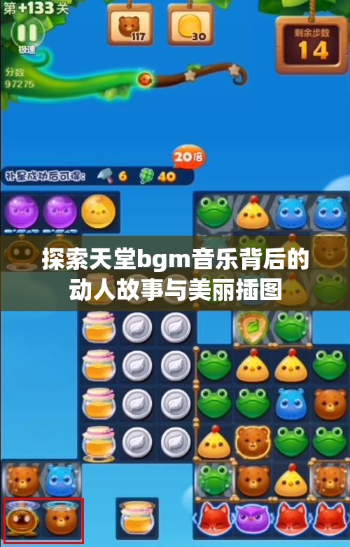探索天堂bgm音乐背后的动人故事与美丽插图