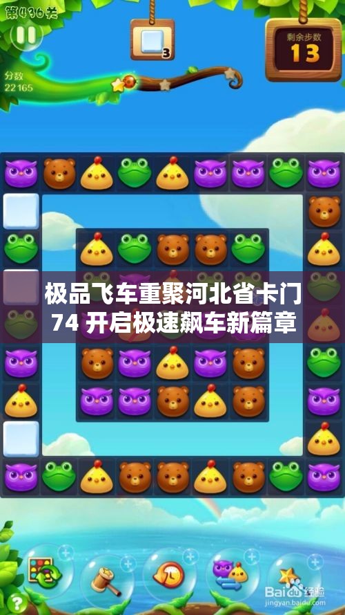 极品飞车重聚河北省卡门74 开启极速飙车新篇章