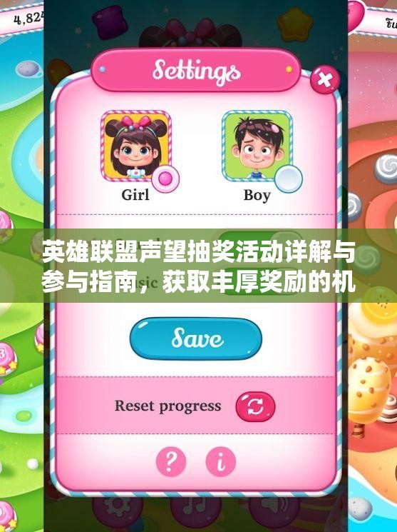 英雄联盟声望抽奖活动详解与参与指南，获取丰厚奖励的机会