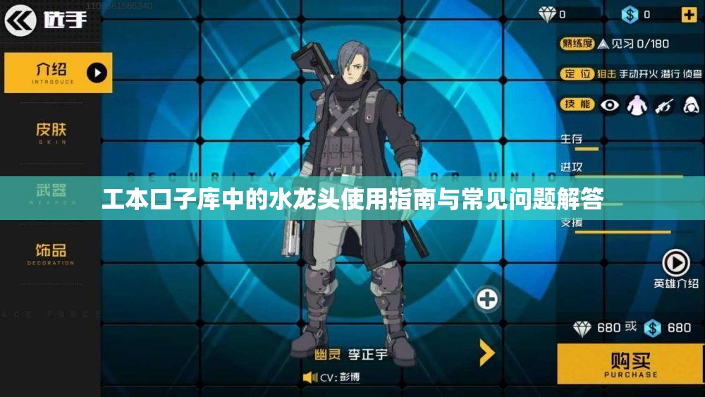 工本口子库中的水龙头使用指南与常见问题解答