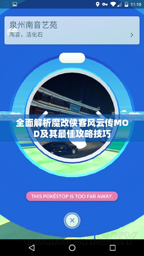 全面解析魔改侠客风云传MOD及其最佳攻略技巧