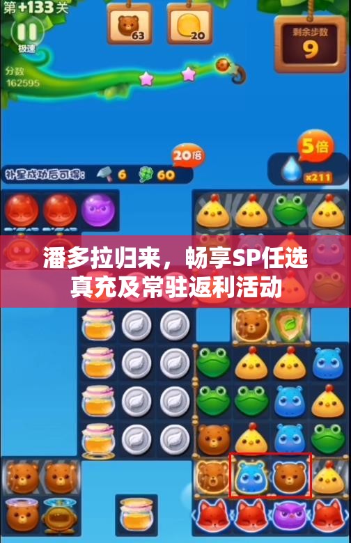 潘多拉归来，畅享SP任选真充及常驻返利活动