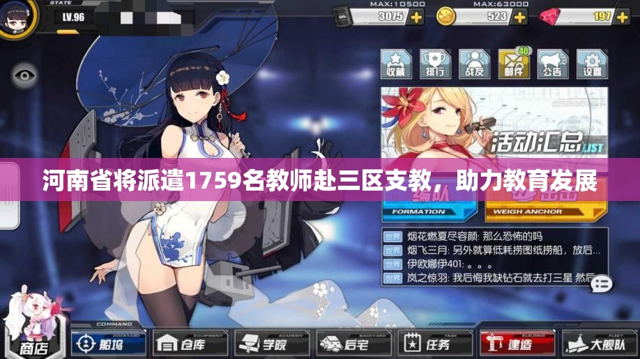 河南省将派遣1759名教师赴三区支教，助力教育发展