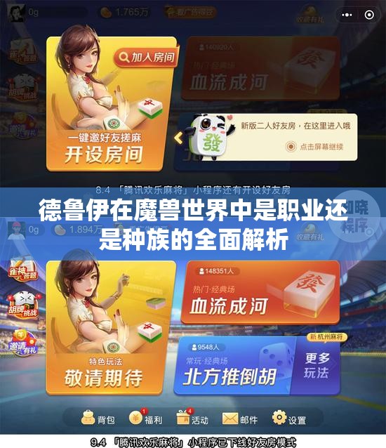 德鲁伊在魔兽世界中是职业还是种族的全面解析