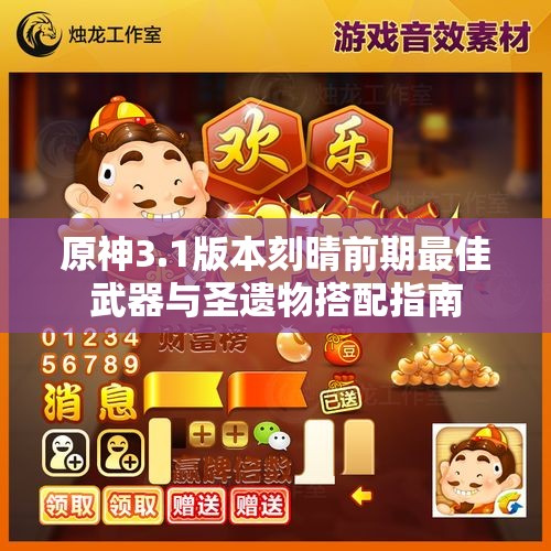 原神3.1版本刻晴前期最佳武器与圣遗物搭配指南