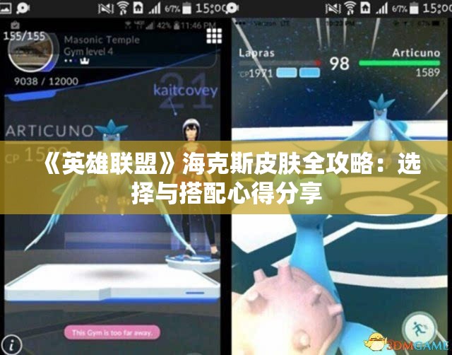 《英雄联盟》海克斯皮肤全攻略：选择与搭配心得分享